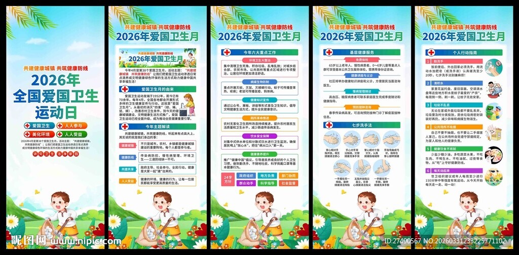 2026年爱国卫生月易拉宝