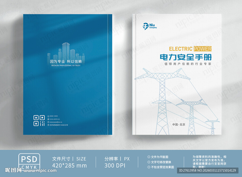 电力电网封面