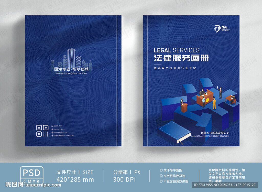 法律服务封面