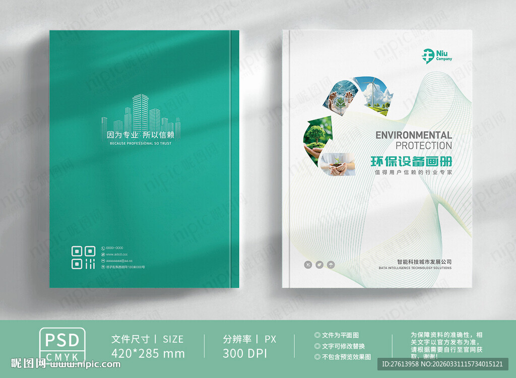 环保画册封面