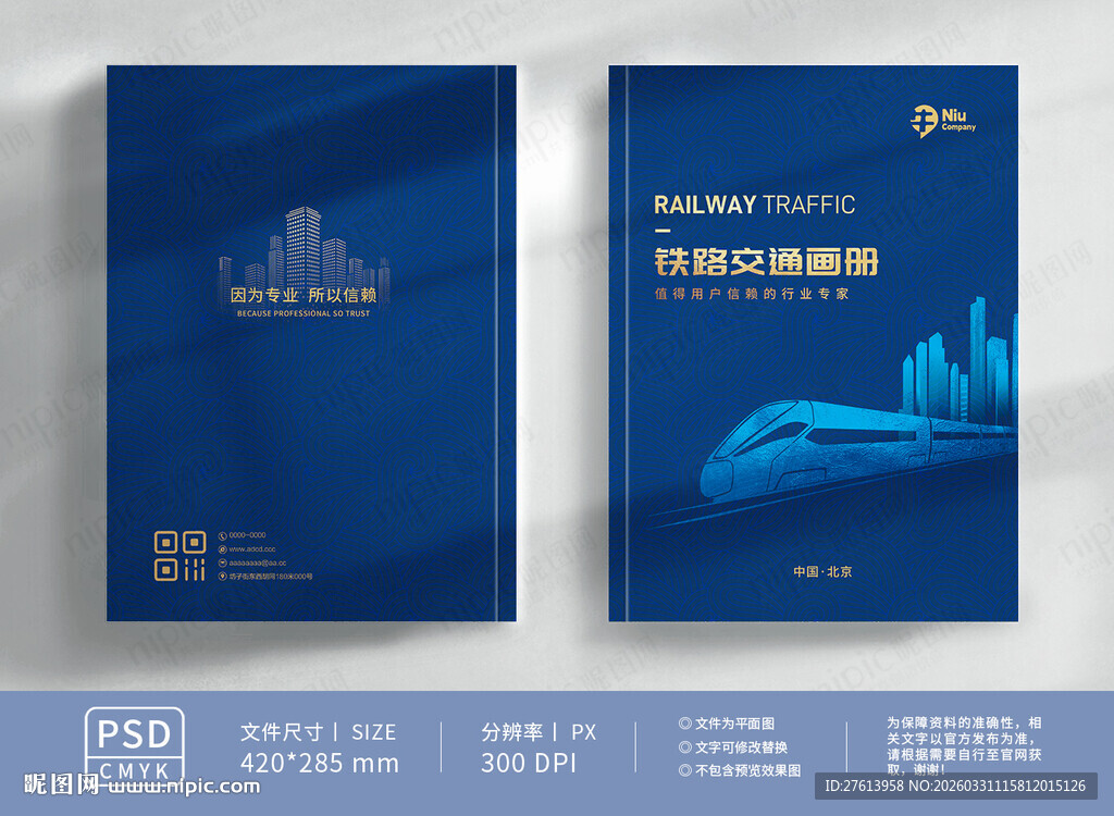 铁路交通封面