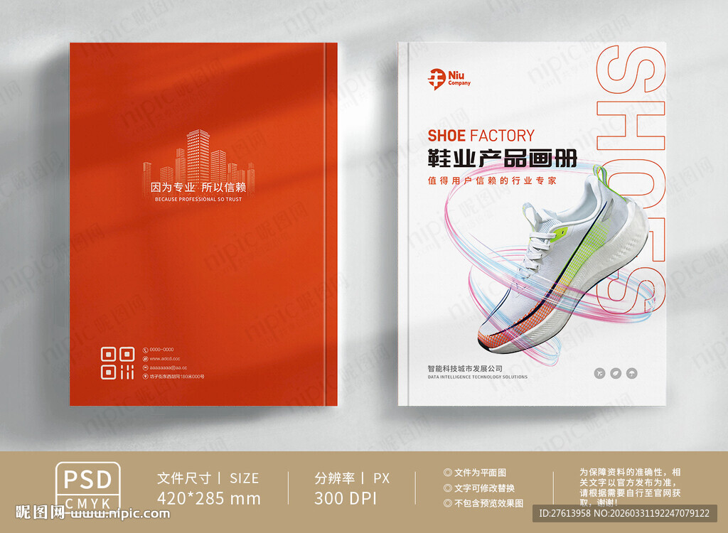 鞋业产品封面