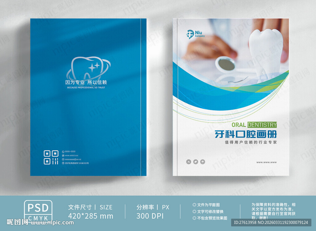 牙科口腔封面