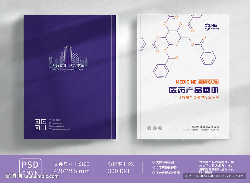 医药产品封面