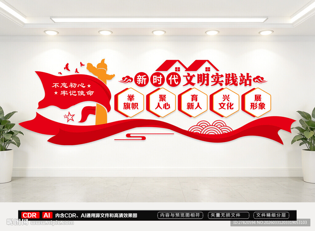 新时代文明实践站文化墙