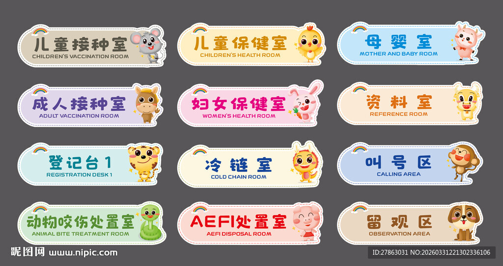 可爱动物卡通门牌