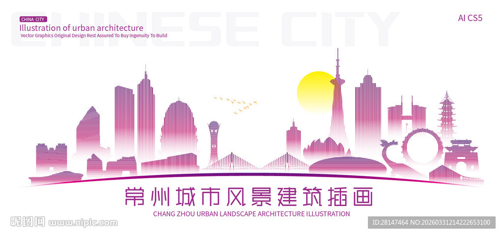 常州城市建筑插画