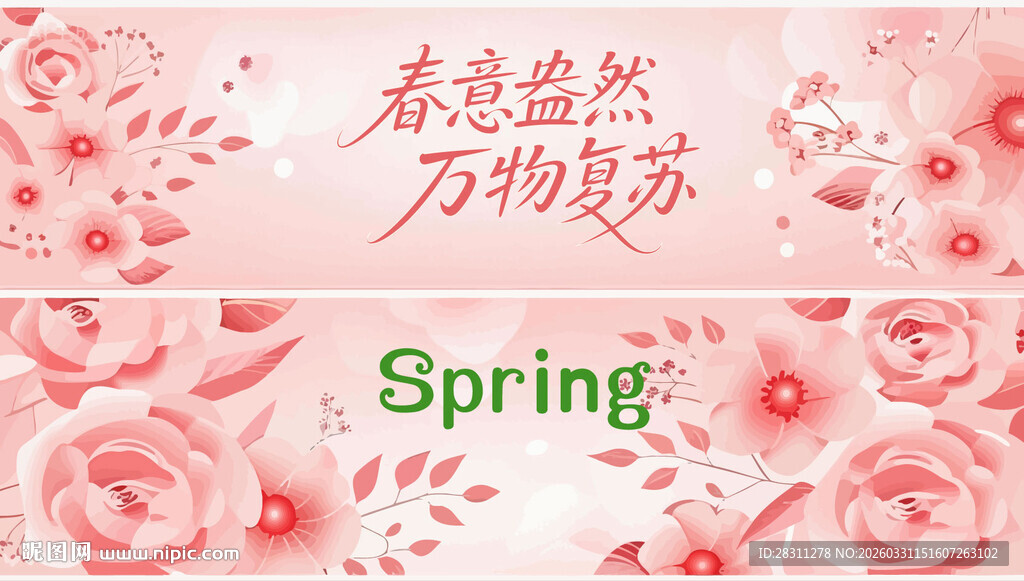 樱花节促销海报