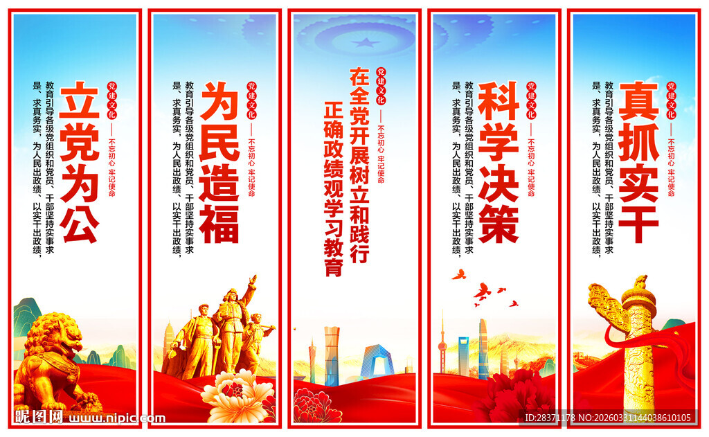 树立和践行正确政绩观