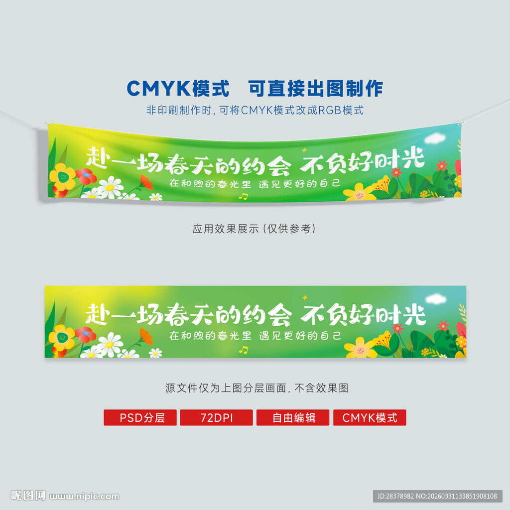 踏青郊游露营公益横幅