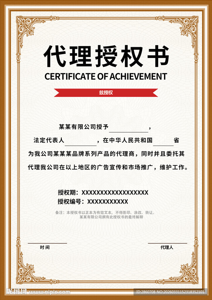 代理授权书模板