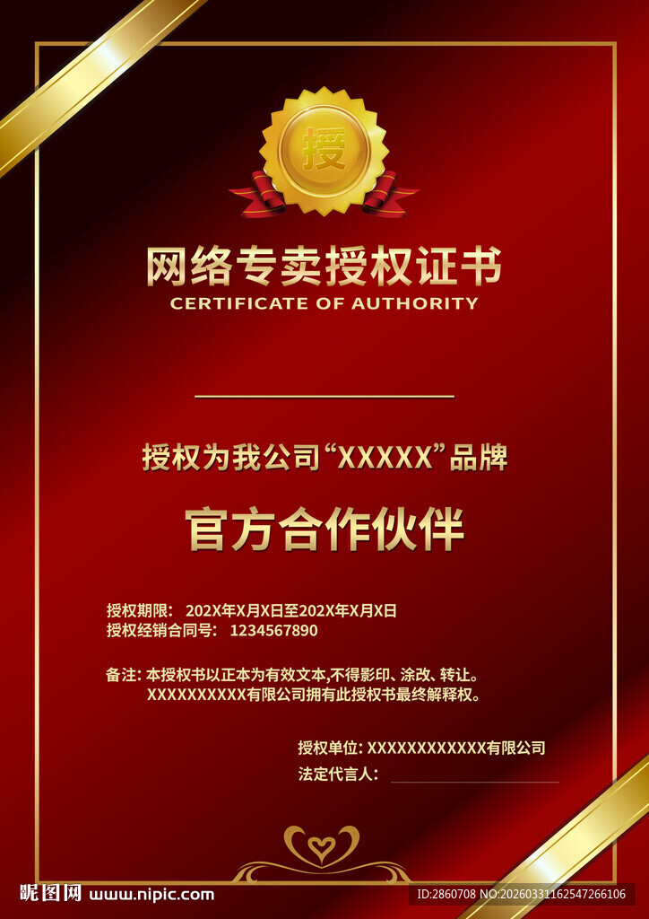 网络营销授权证书