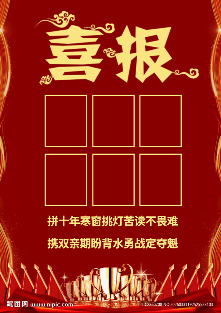 喜庆喜报展示模板