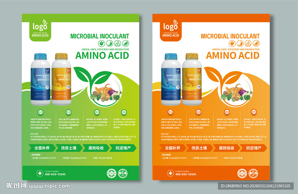 汽水饮料宣传海报设计
