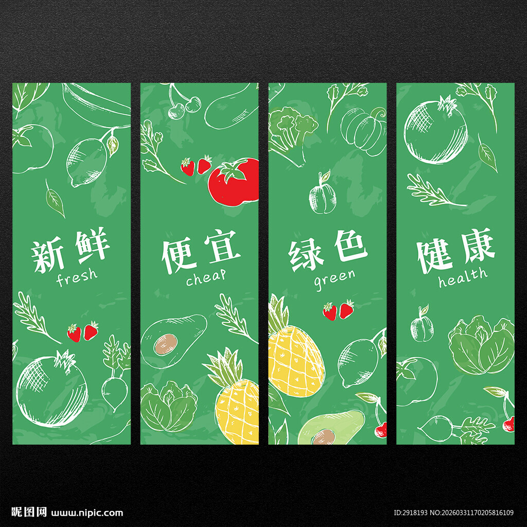 生鲜蔬果柱子画面