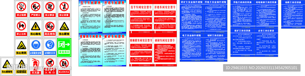 矿区安全标识牌展示