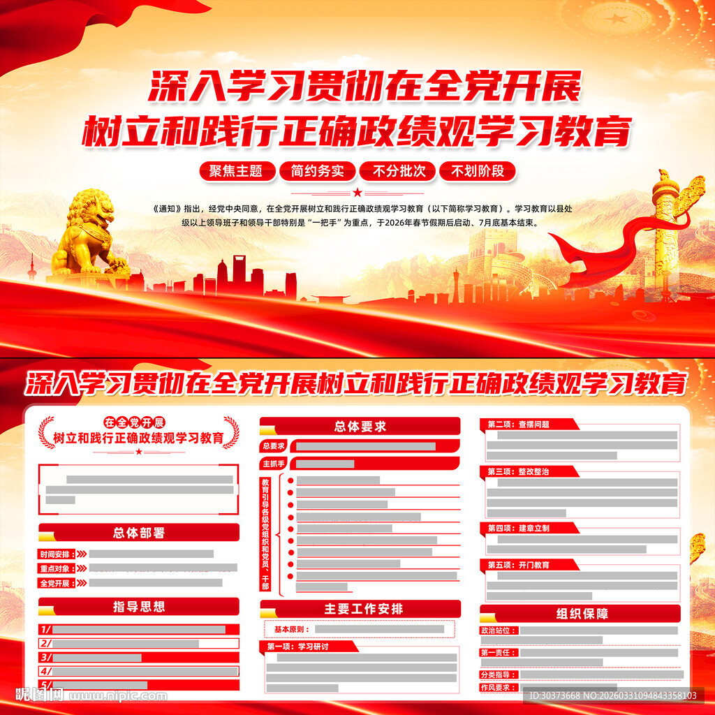 2026政绩观主题教育