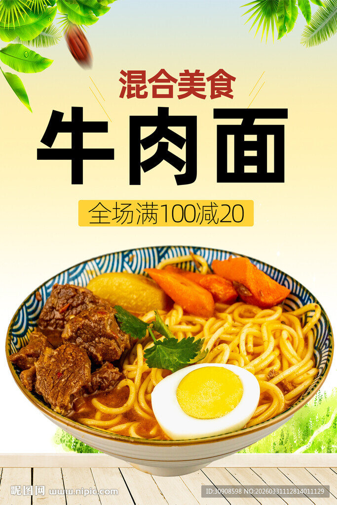 牛肉面