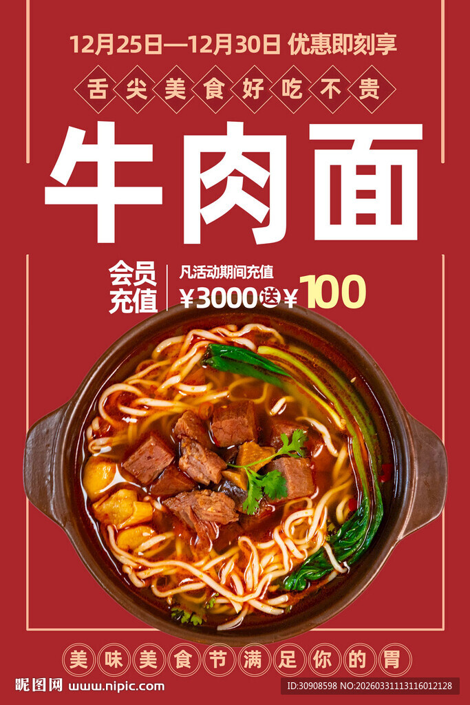 牛肉面