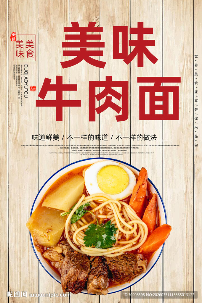 牛肉面