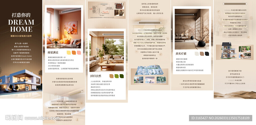 家居装饰宣传页展示