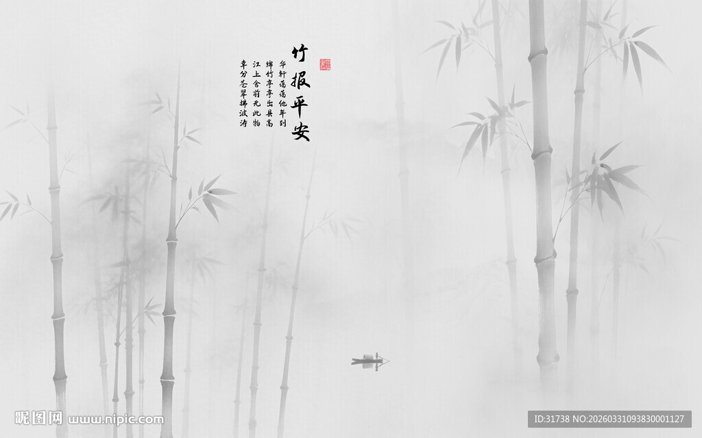 中国风水墨竹子竹报平安背景墙