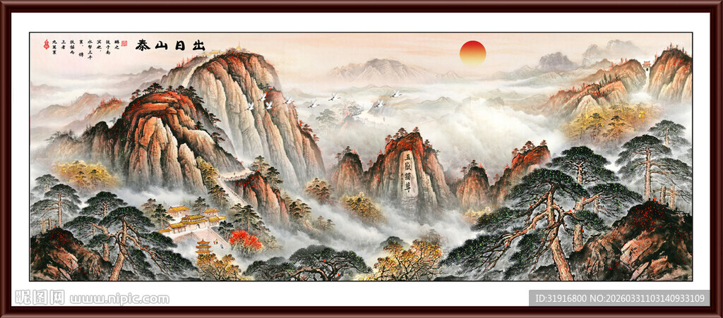 办公室泰山日出