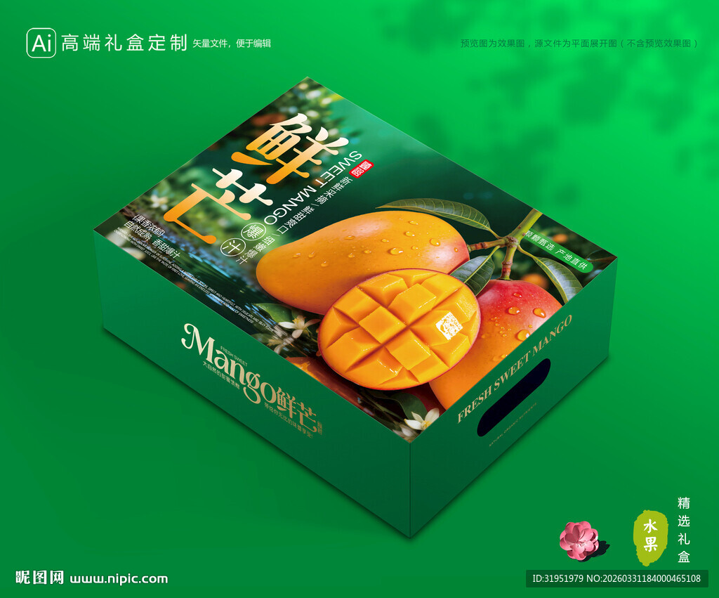 芒果包装 金煌芒礼盒