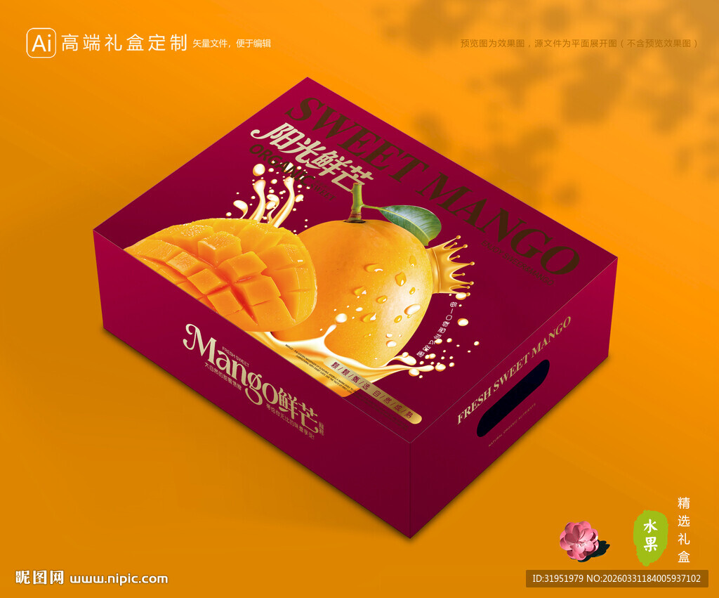 芒果包装 金煌芒礼盒