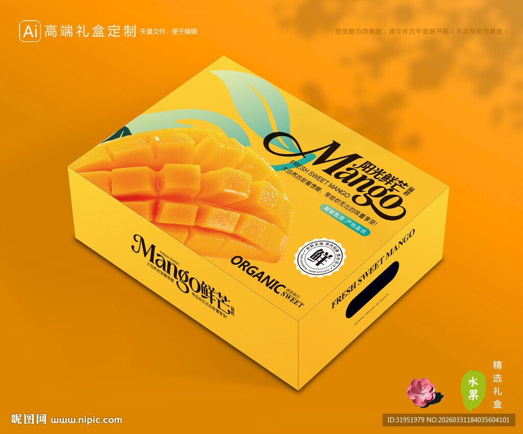 芒果包装 金煌芒礼盒