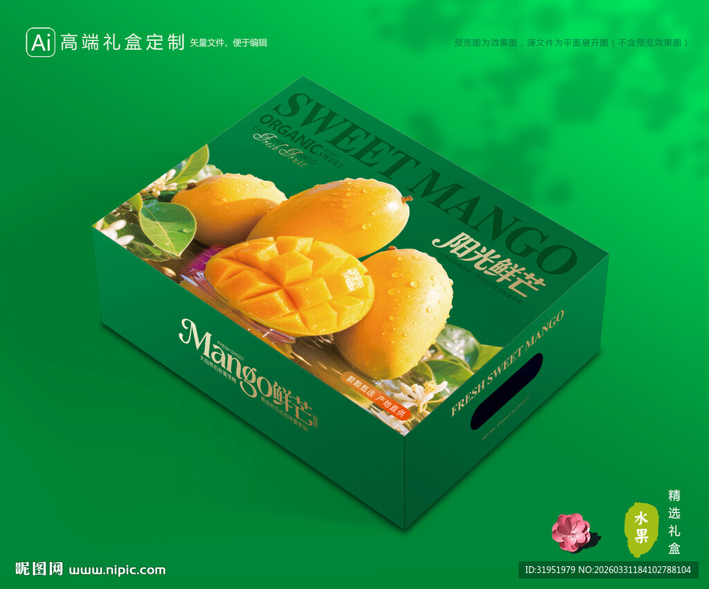 芒果包装 金煌芒礼盒