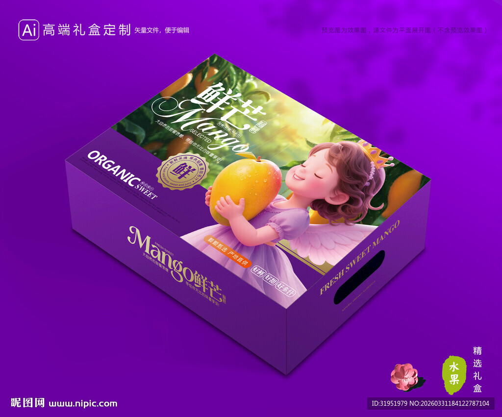 芒果包装 金煌芒礼盒