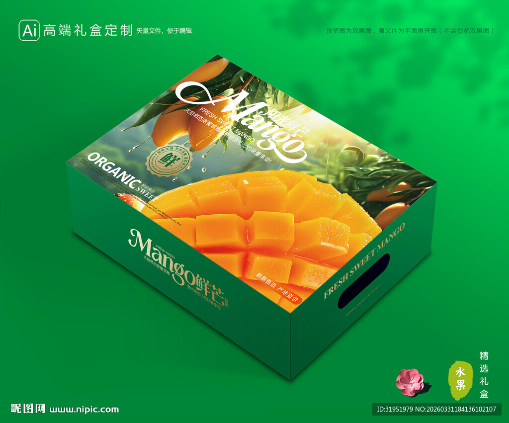 芒果包装 金煌芒礼盒