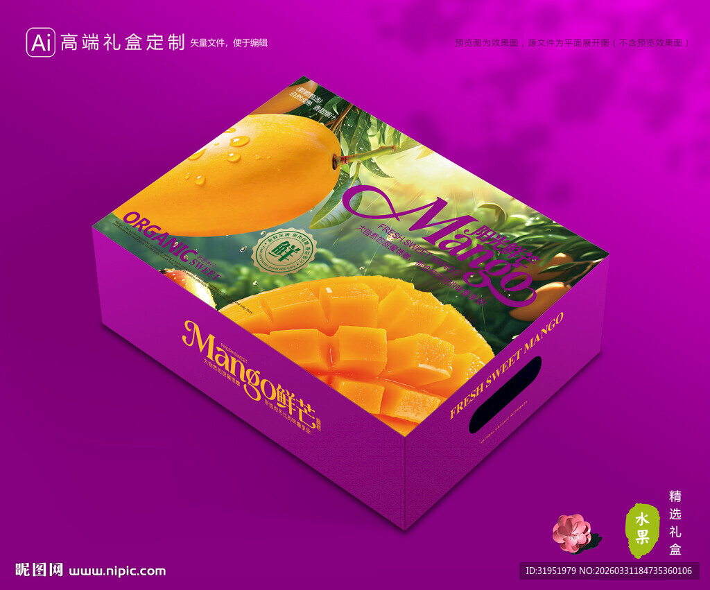 芒果包装 金煌芒礼盒