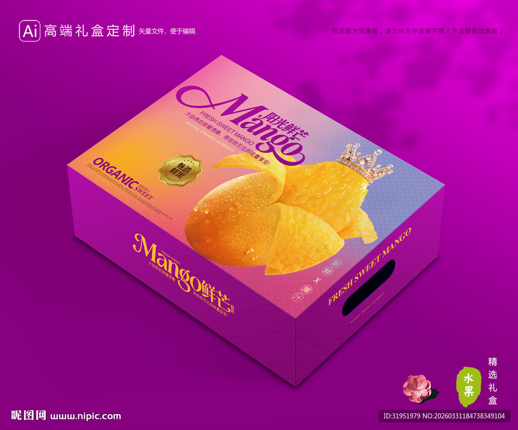 芒果包装 金煌芒礼盒