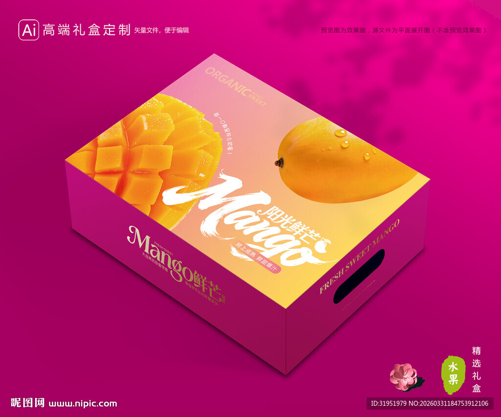 芒果包装 金煌芒礼盒