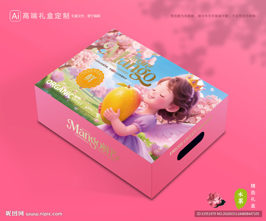 芒果包装 金煌芒礼盒