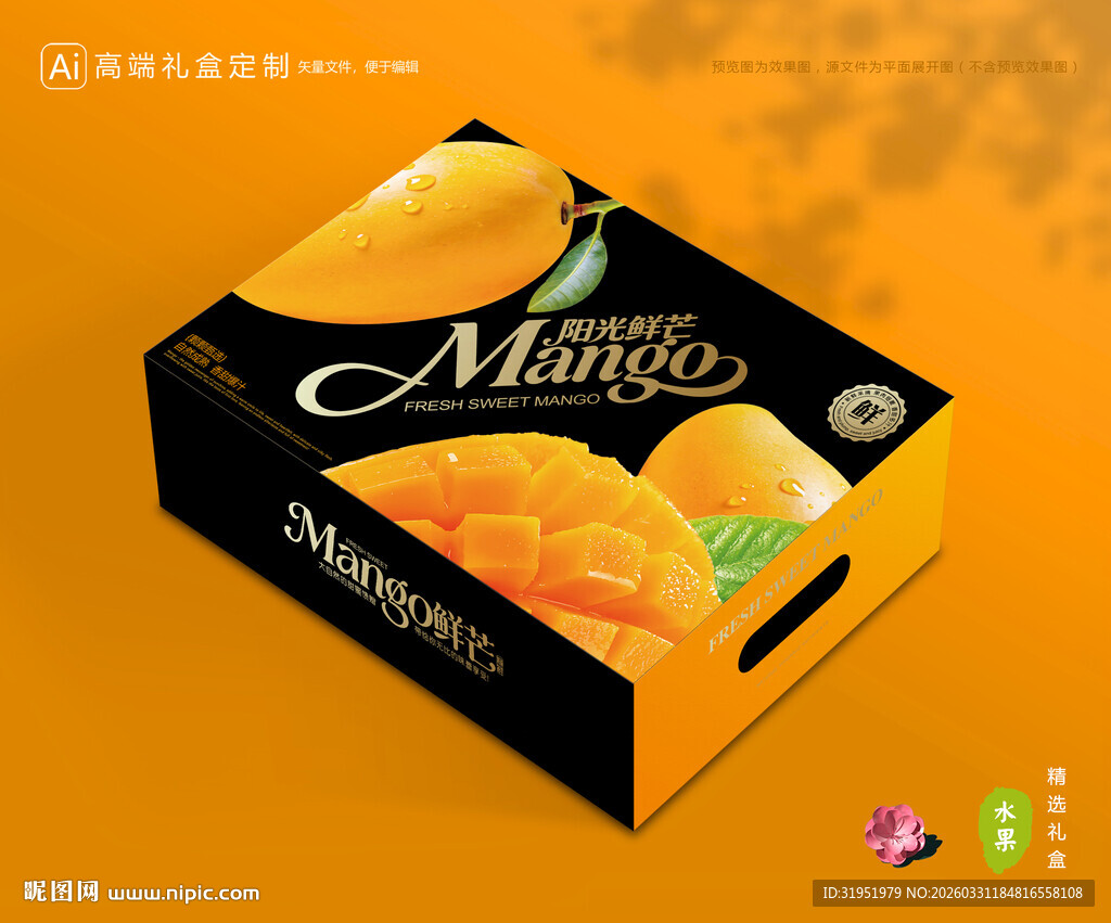 芒果包装 金煌芒礼盒