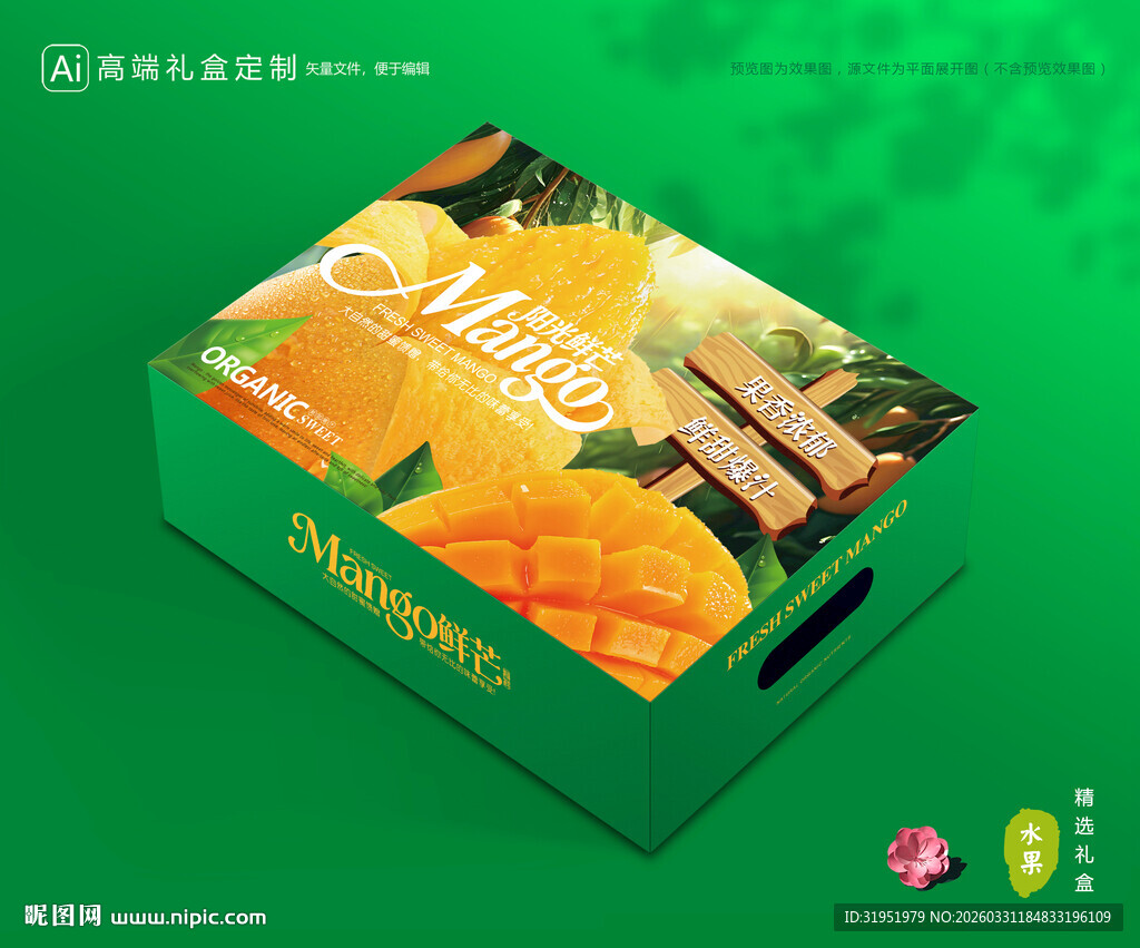 芒果包装 金煌芒礼盒