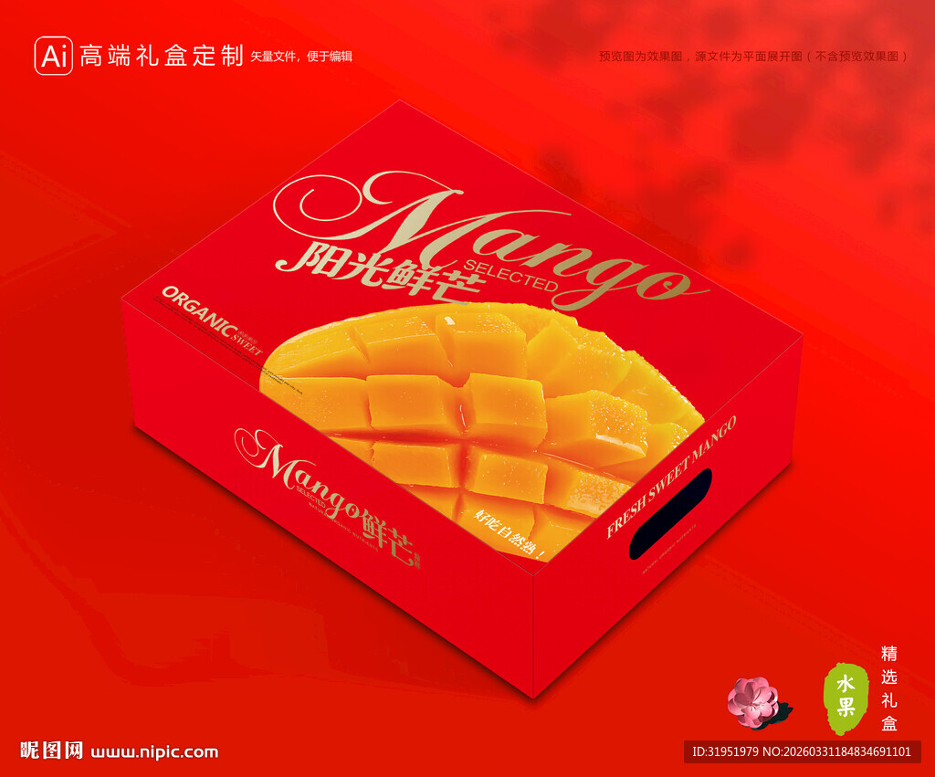 芒果包装 金煌芒礼盒