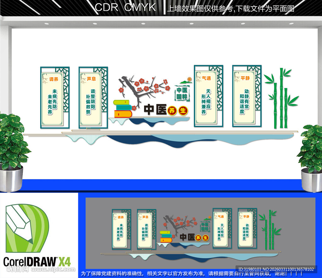 中医养生文化墙