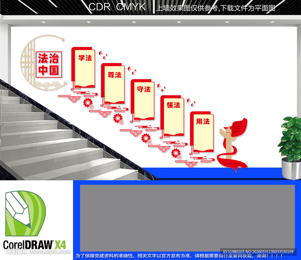 法治楼梯文化墙
