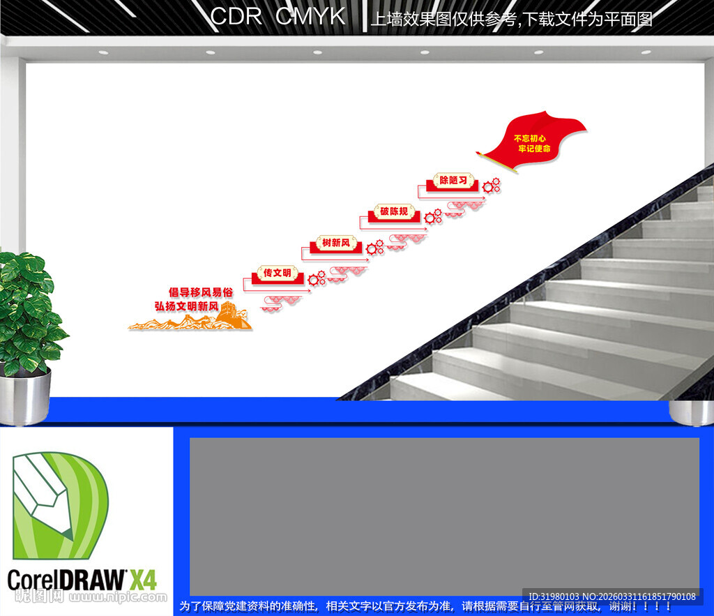 移风易俗楼梯文化墙