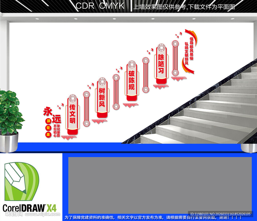 移风易俗楼梯文化墙