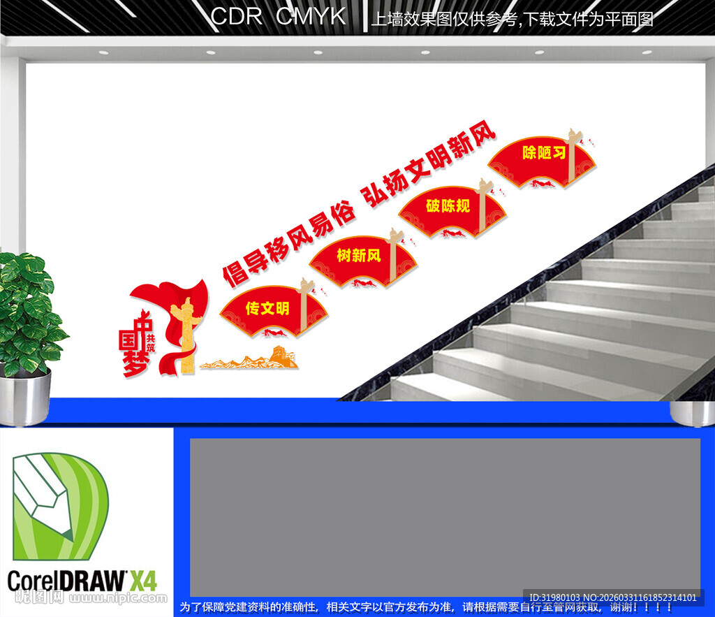  移风易俗楼道文化墙 