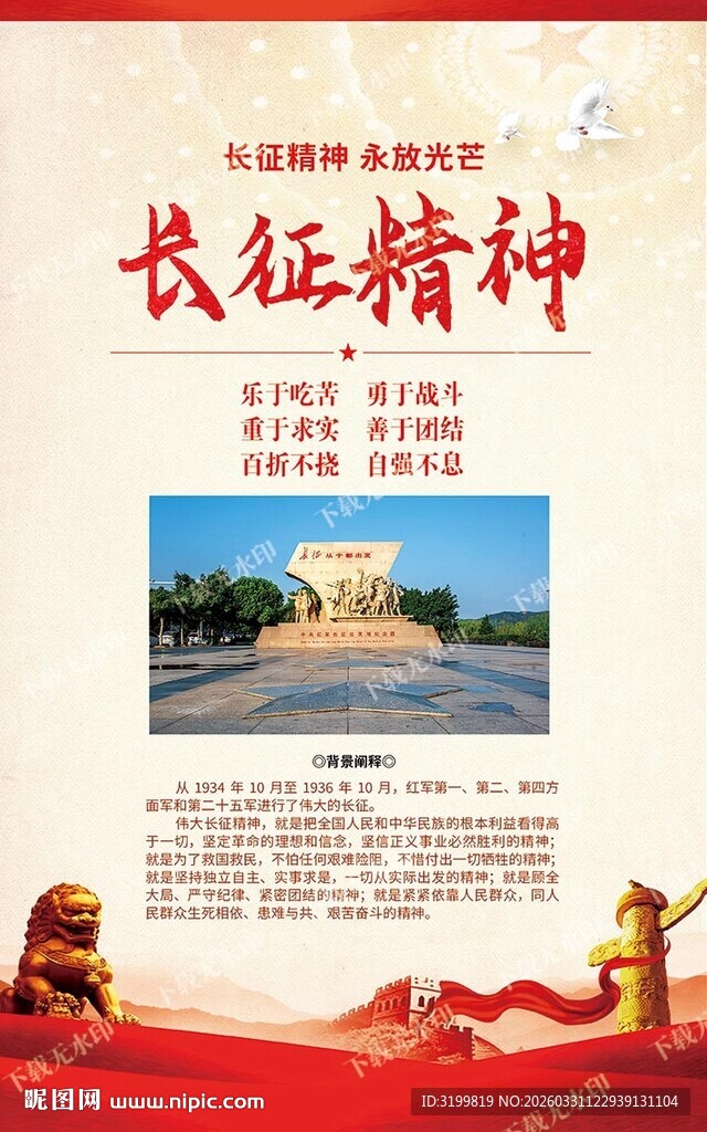长征精神海报
