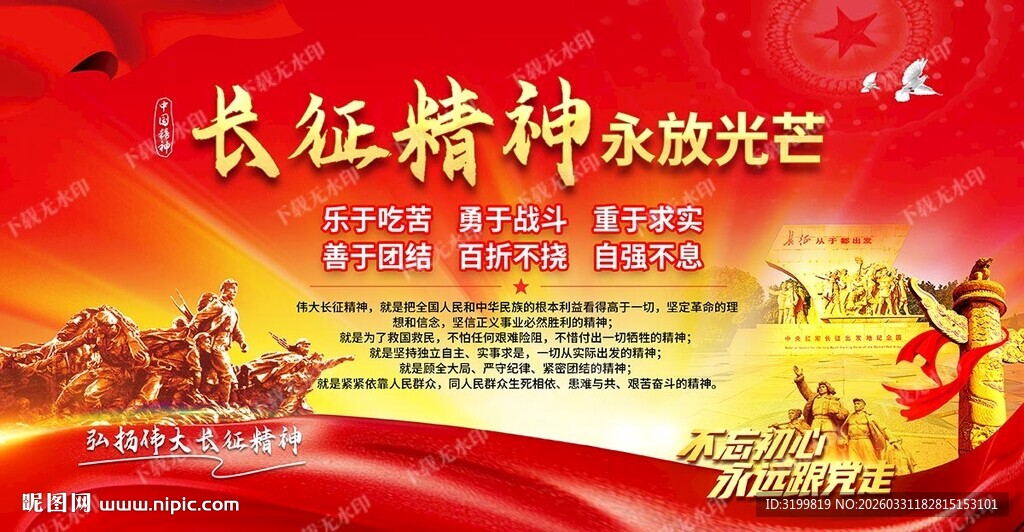 长征精神宣传栏