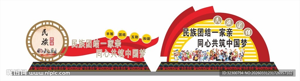 民族团结雕塑景观