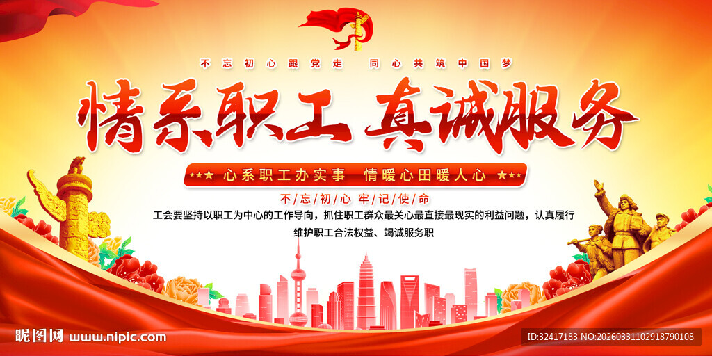 工会文化标语宣传图