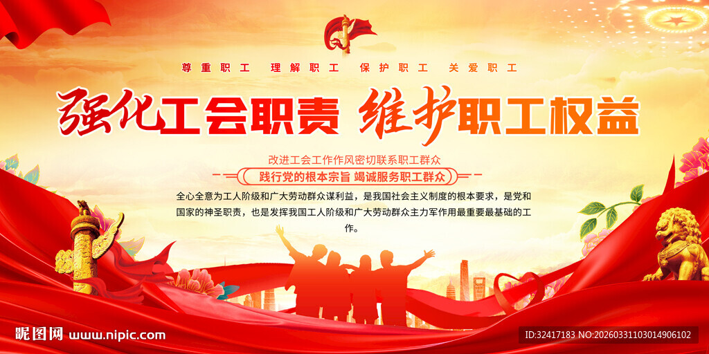 工会标语展板